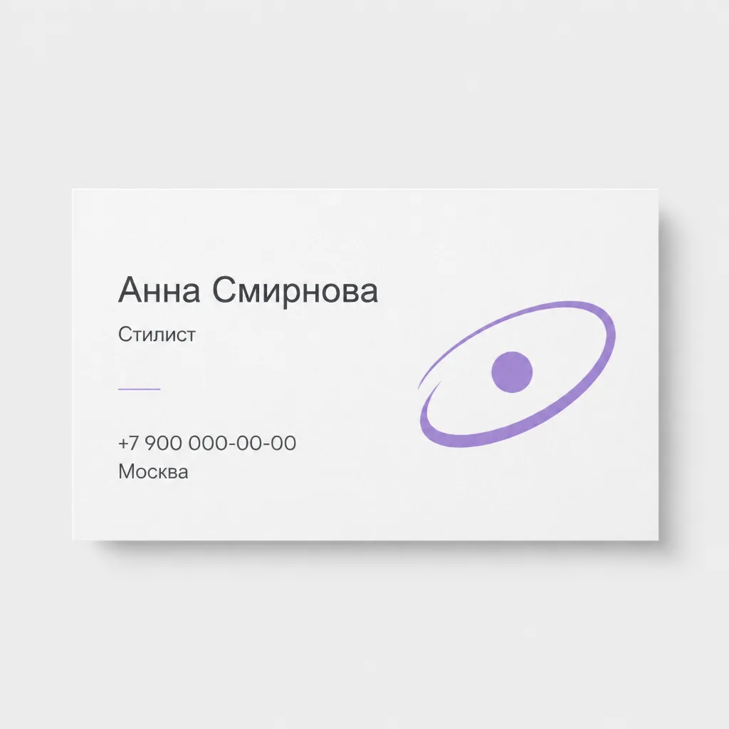 Визитка, пример 1